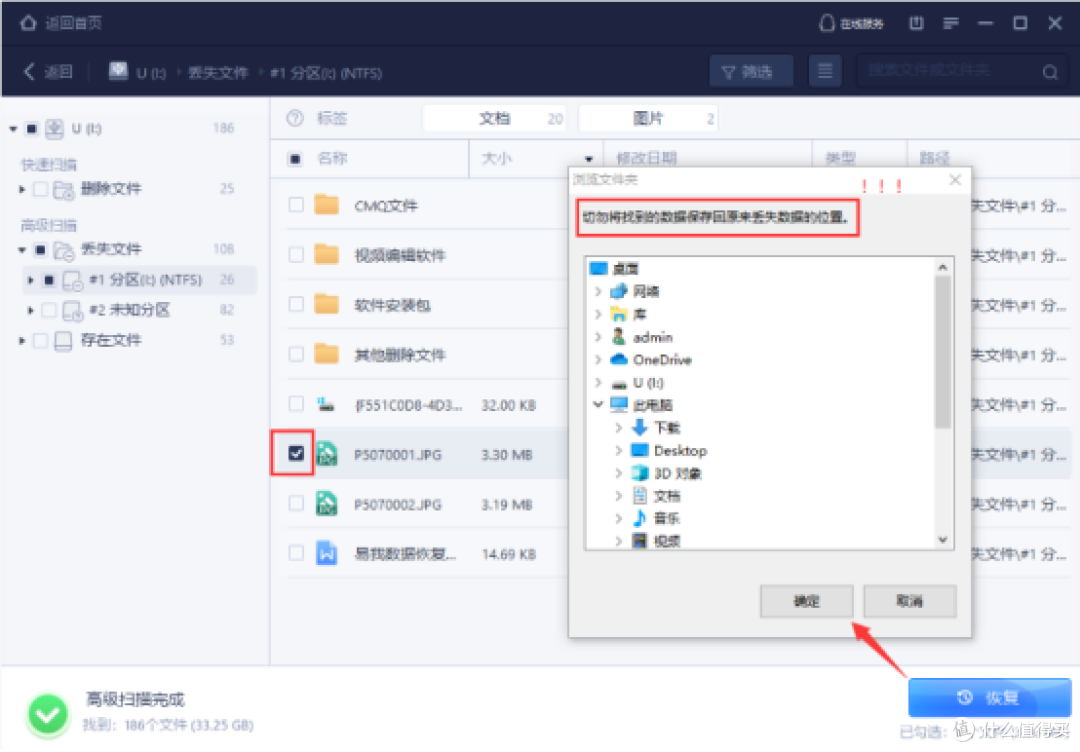 2026年U盘数据恢复工具Top10新鲜出炉