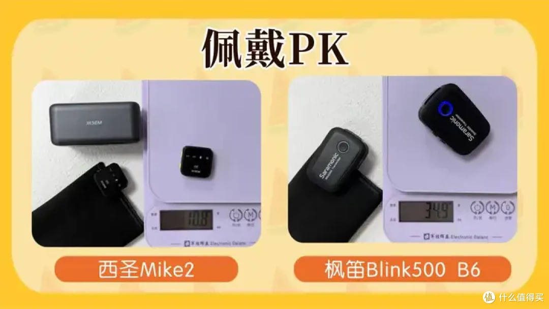 领夹麦克风哪个品牌好?西圣vs枫笛实测:2025年百元档实力派是它