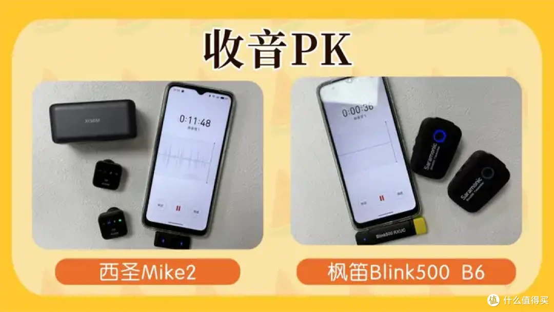 领夹麦克风哪个品牌好?西圣vs枫笛实测:2025年百元档实力派是它