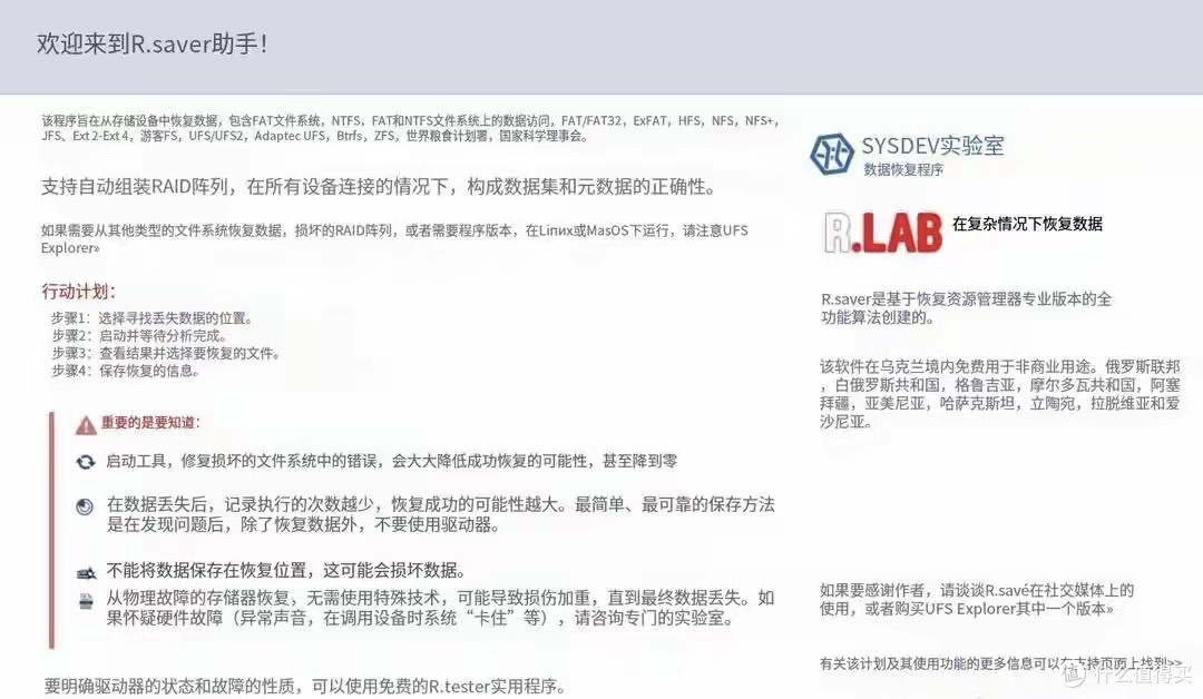 史上最强免费数据恢复软件R.saver,由俄罗斯神级团队开发