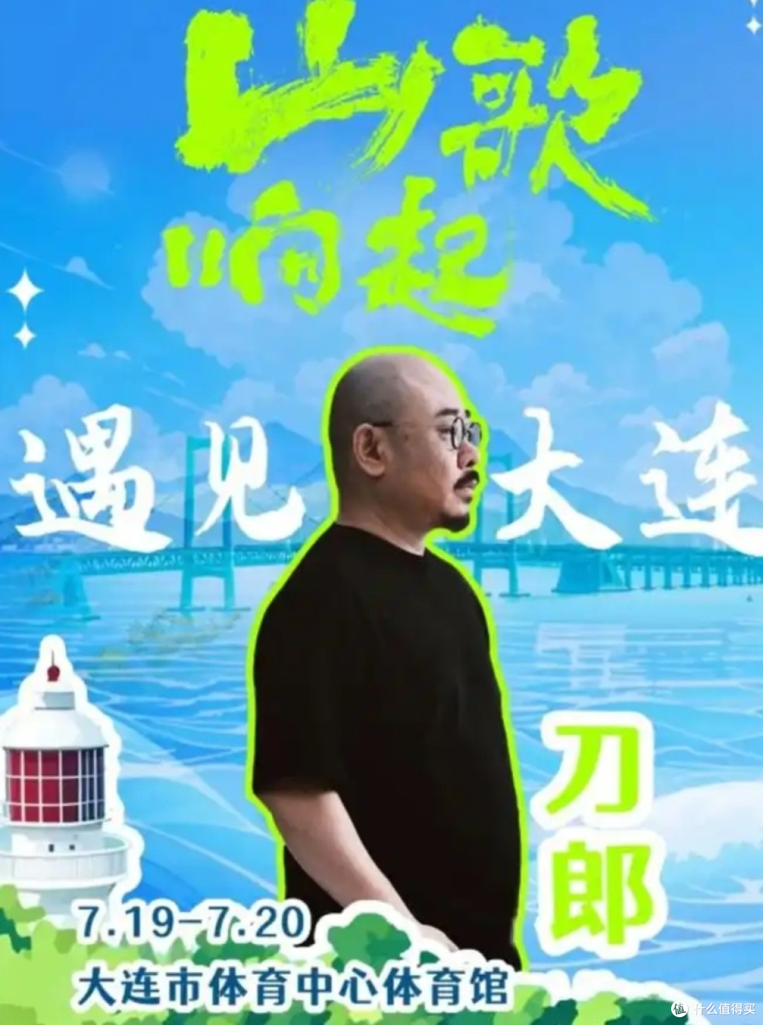 刀郎大连演唱会掀起万人大合唱