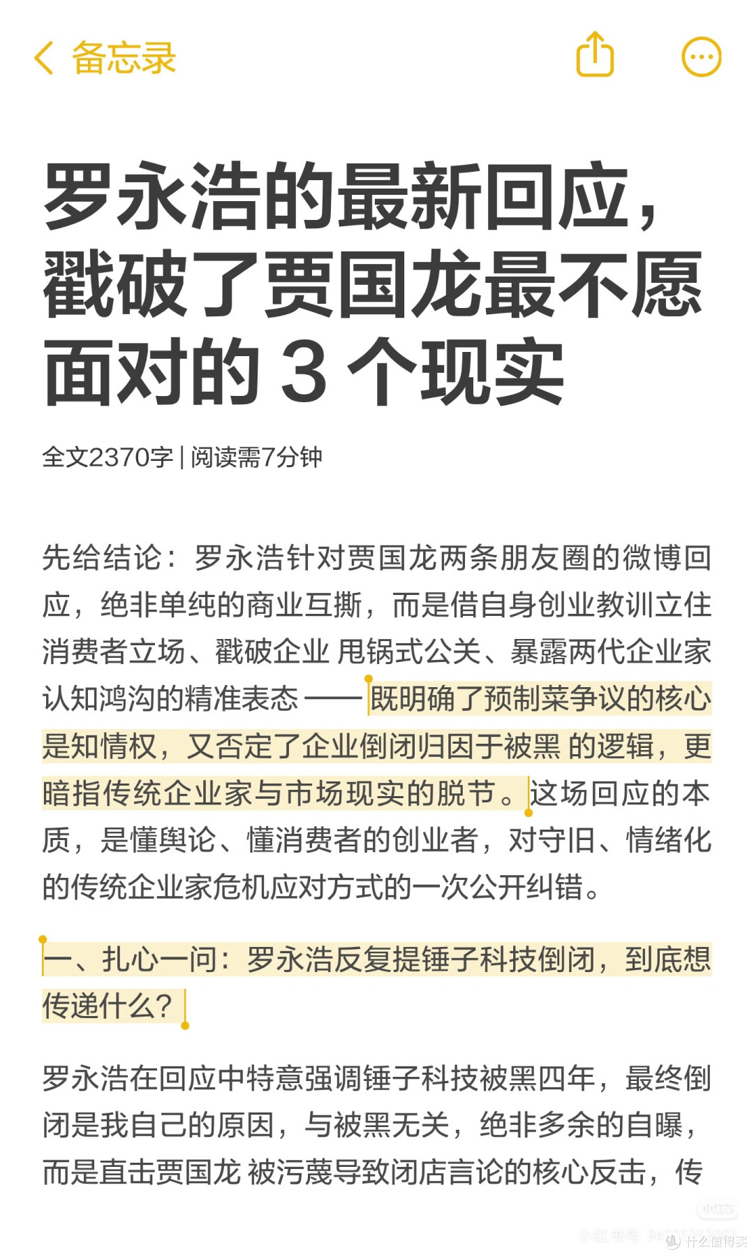 罗永浩再次发长文回应西贝贾国龙