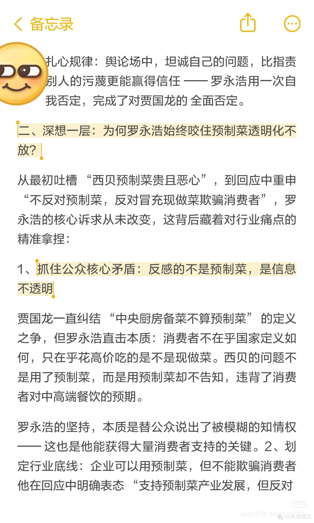 罗永浩再次发长文回应西贝贾国龙