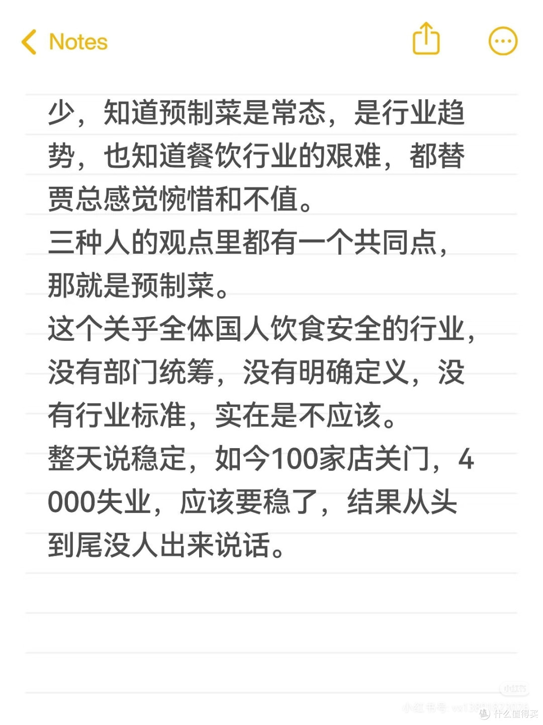 罗永浩与西贝闭店事件的多面解读