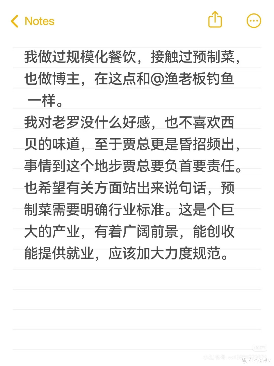 罗永浩与西贝闭店事件的多面解读