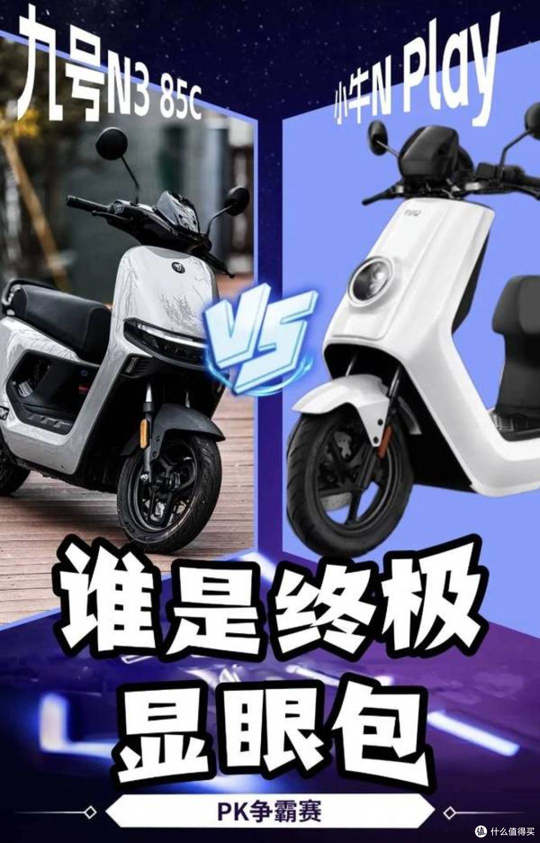 手握4000预算,九号N385C vs 小牛N Play,谁才是性价比之王?