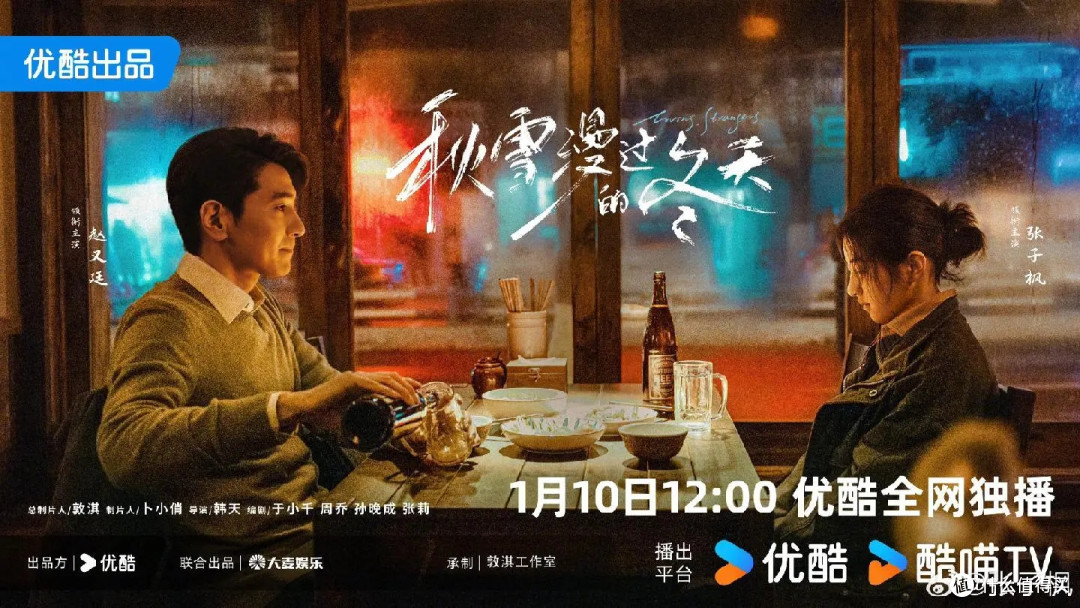 被《秋雪漫过的冬天》治愈到了!我的年度暖心电子榨菜✨