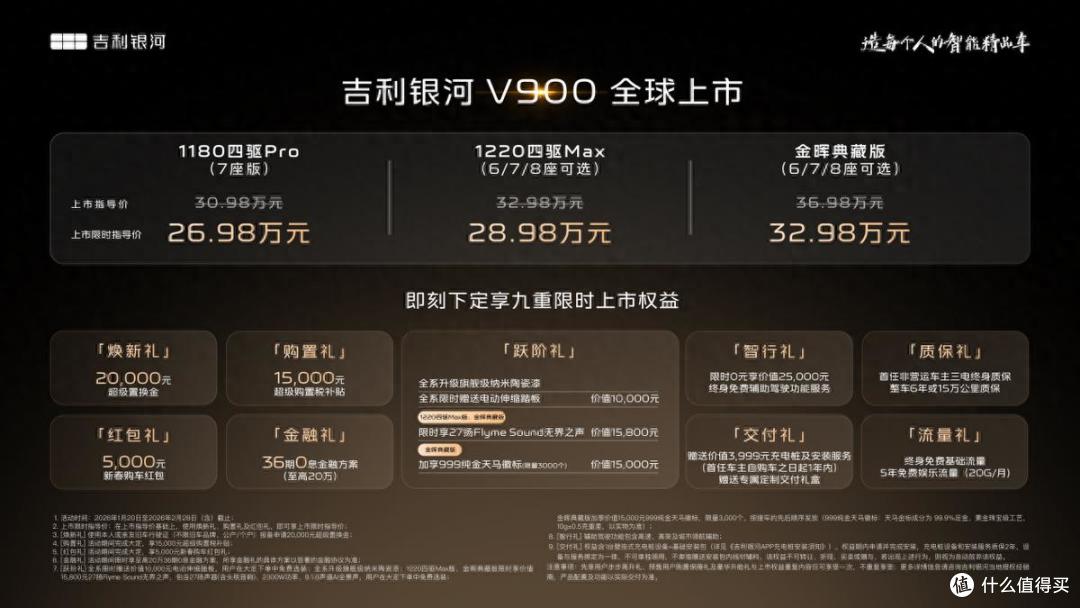 大家的MPV吉利银河V900上市限时指导价26.98万元起