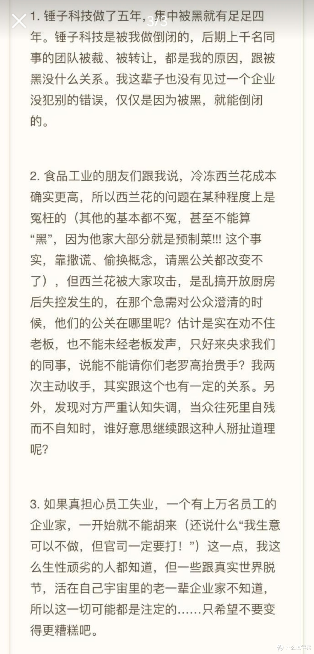 西贝回应关店:食材品质与现做澄清