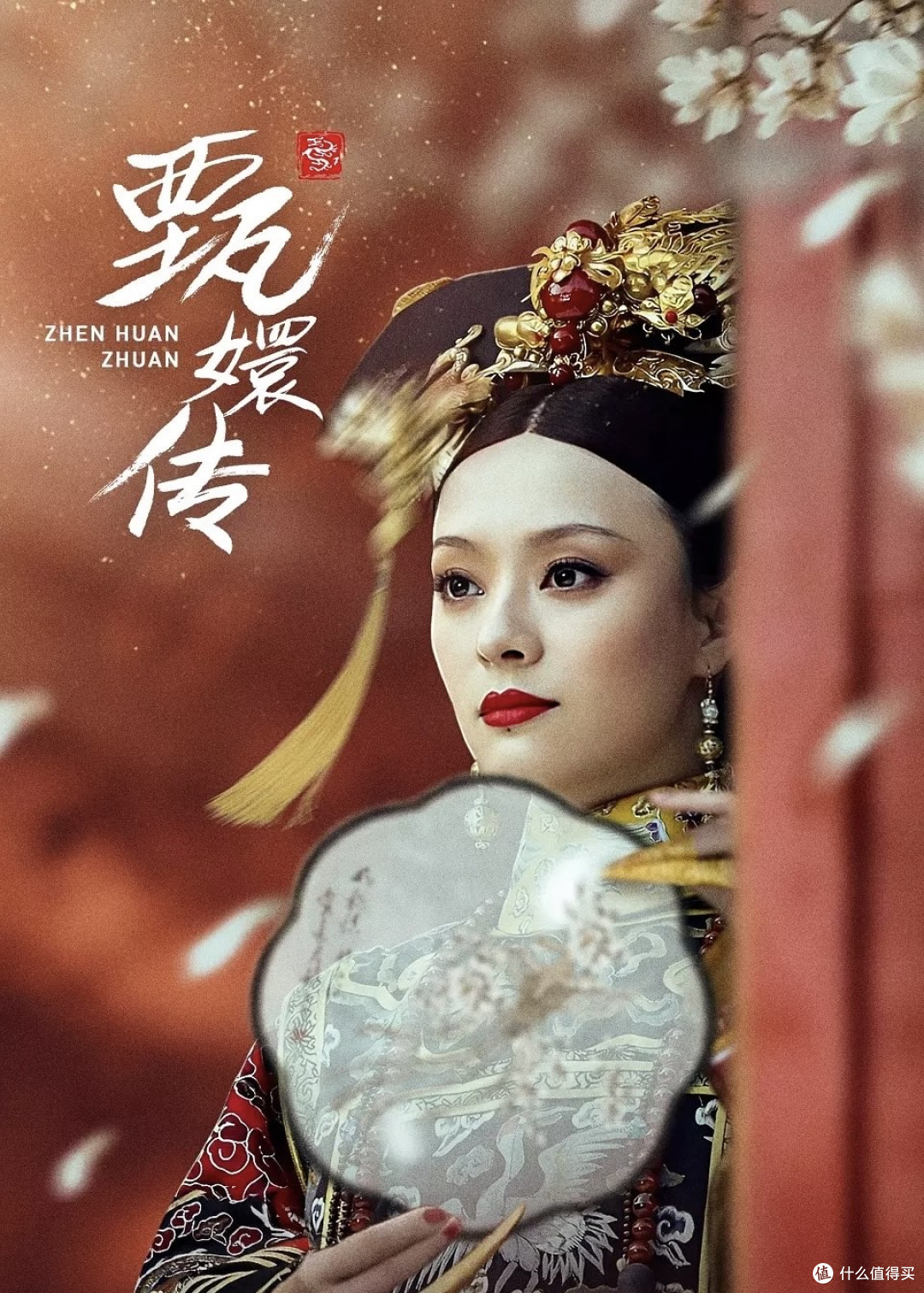 《甄嬛传》:永恒的下饭神剧