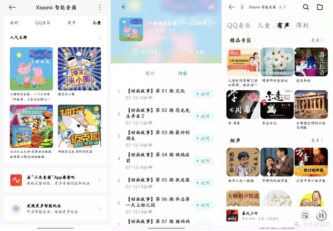 不止听个响，百元音箱也给力，灵动灯效的小米智能中枢太懂打工人