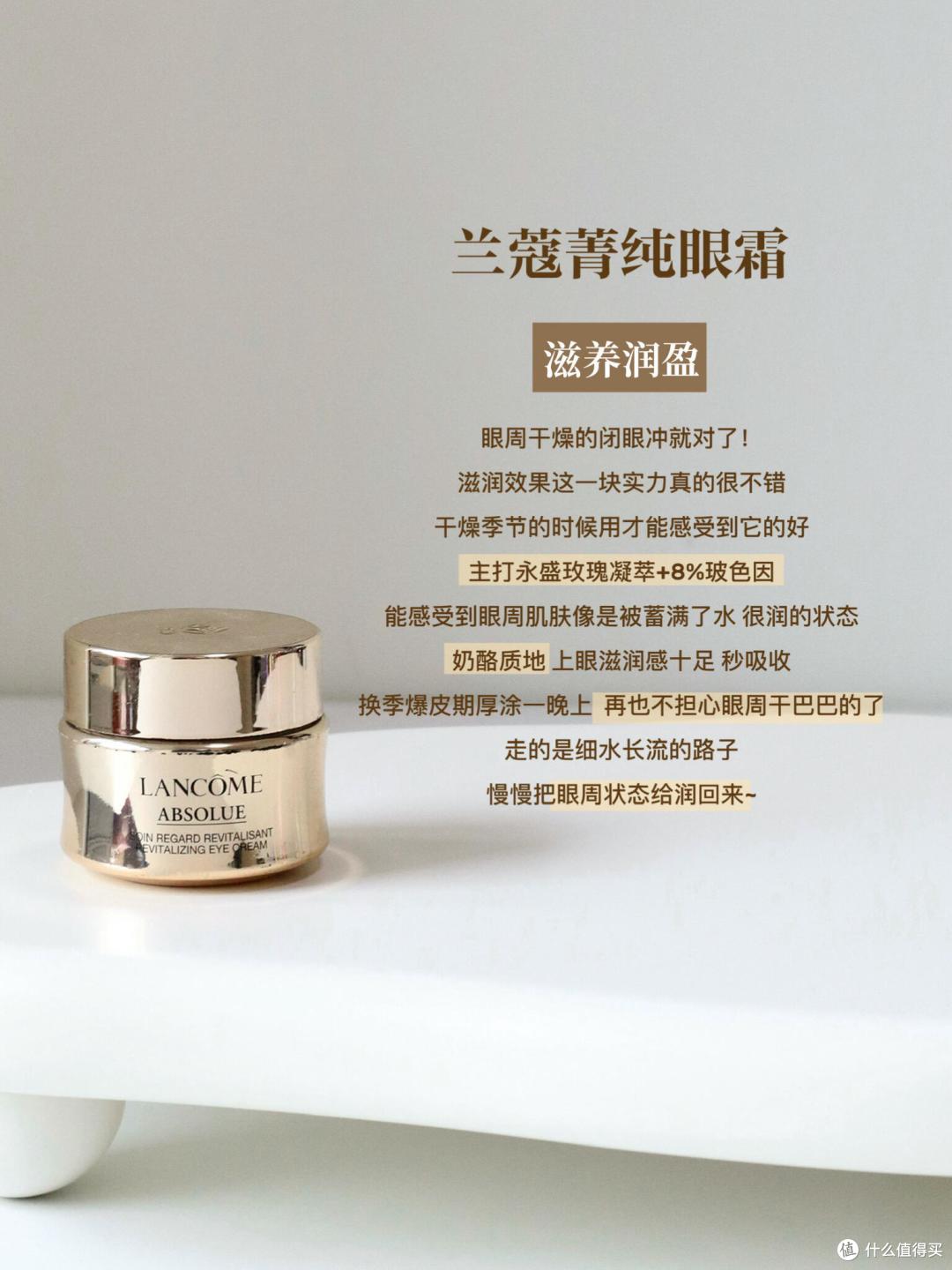 25岁以后的眼霜真的很重要,想要富养眼周就选这6款大牌抗老眼霜