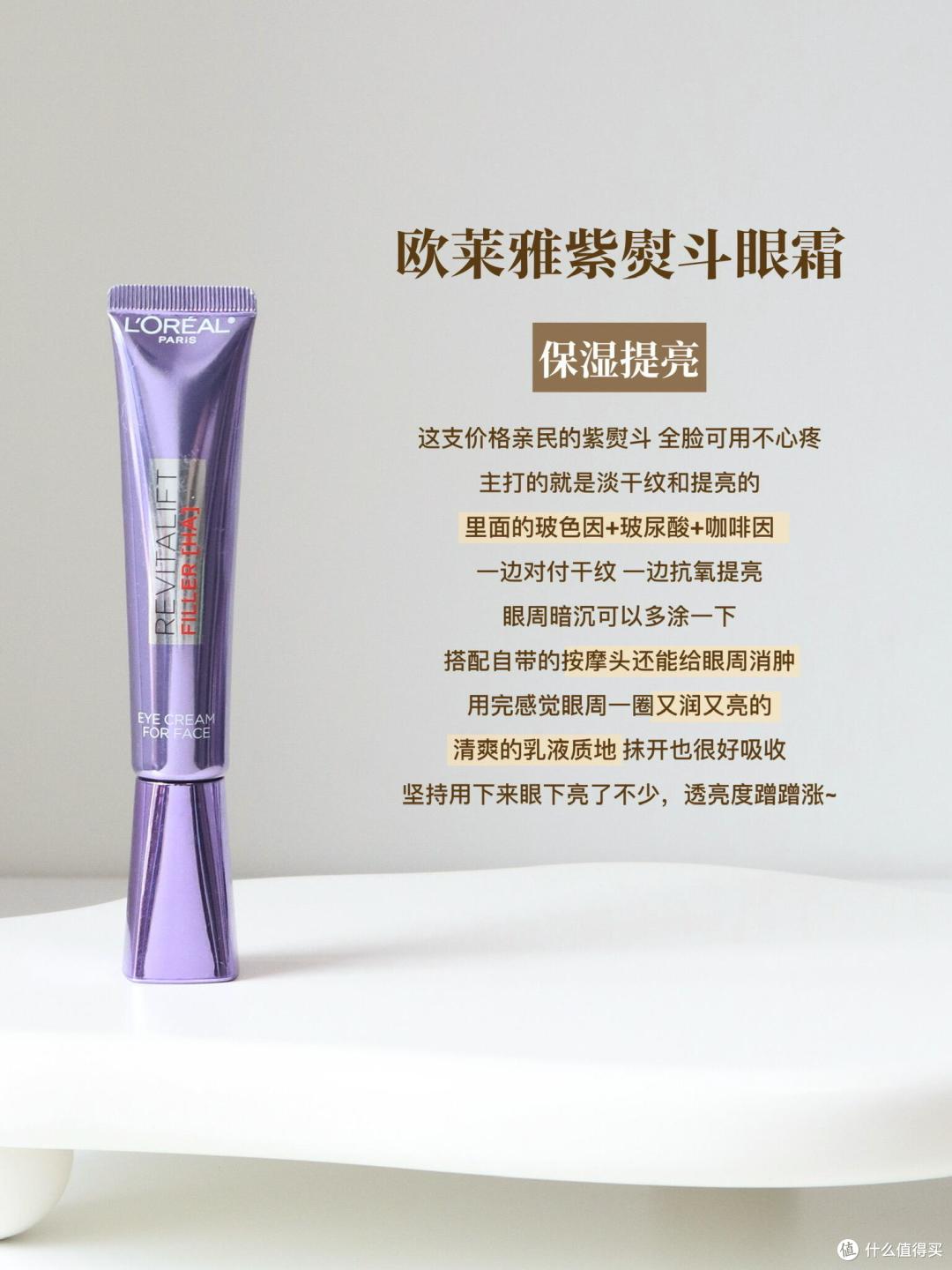 25岁以后的眼霜真的很重要,想要富养眼周就选这6款大牌抗老眼霜