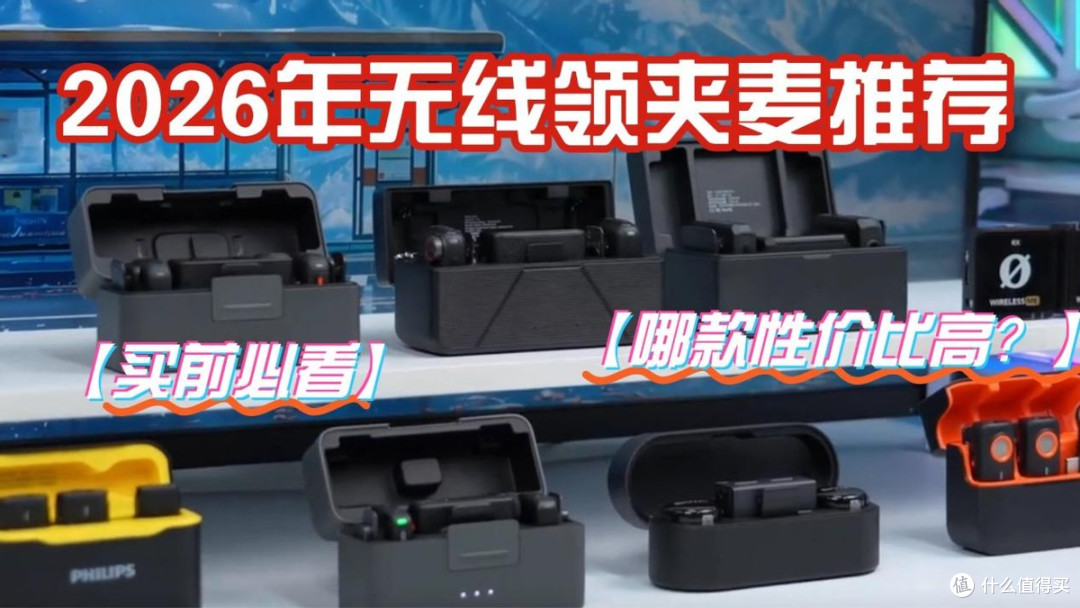 告别返工式拍摄!什么麦克风音质最好?麦克风十大品牌爆卖