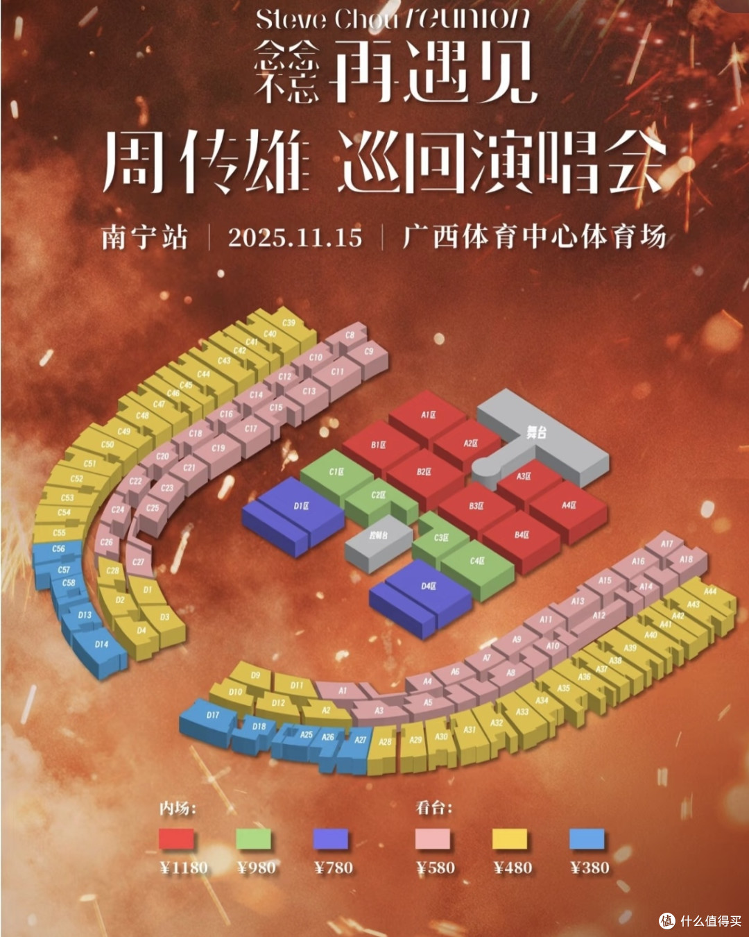 赴邕城听周传雄经典金曲