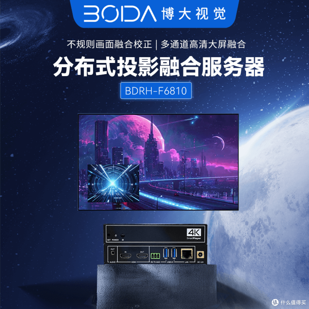 博大视觉：投影融合服务器打造沉浸式视觉新体验