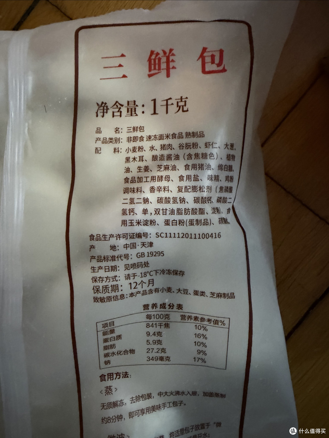 狗不理1kg虾肉三鲜