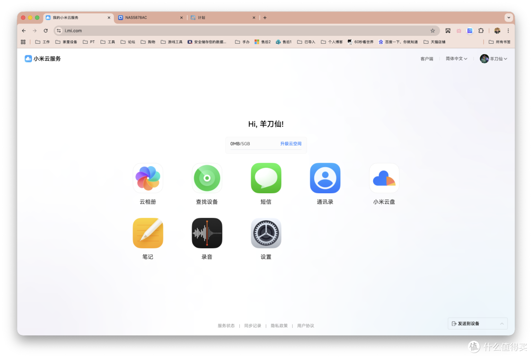 小米云相册/录音轻松同步到NAS,支持多账户、全量/增量/定时备份