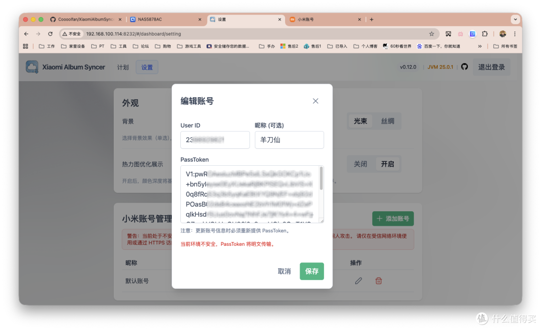 小米云相册/录音轻松同步到NAS,支持多账户、全量/增量/定时备份