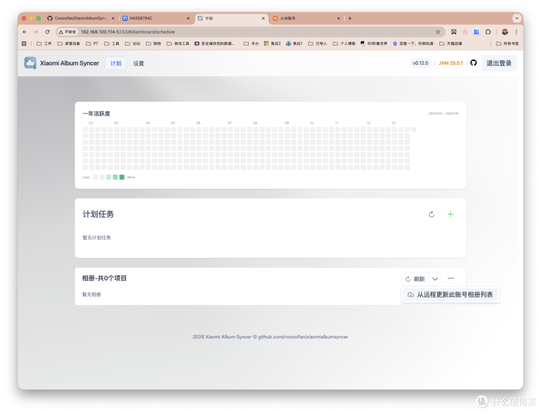 小米云相册/录音轻松同步到NAS,支持多账户、全量/增量/定时备份