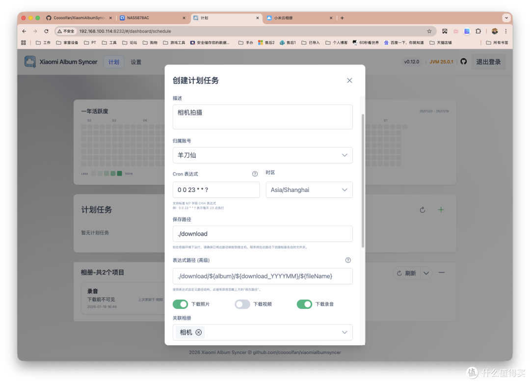 小米云相册/录音轻松同步到NAS,支持多账户、全量/增量/定时备份