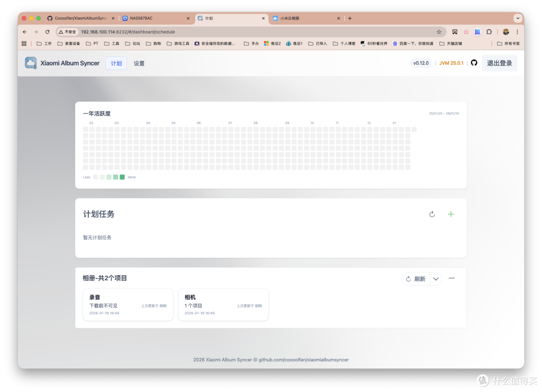 小米云相册/录音轻松同步到NAS,支持多账户、全量/增量/定时备份