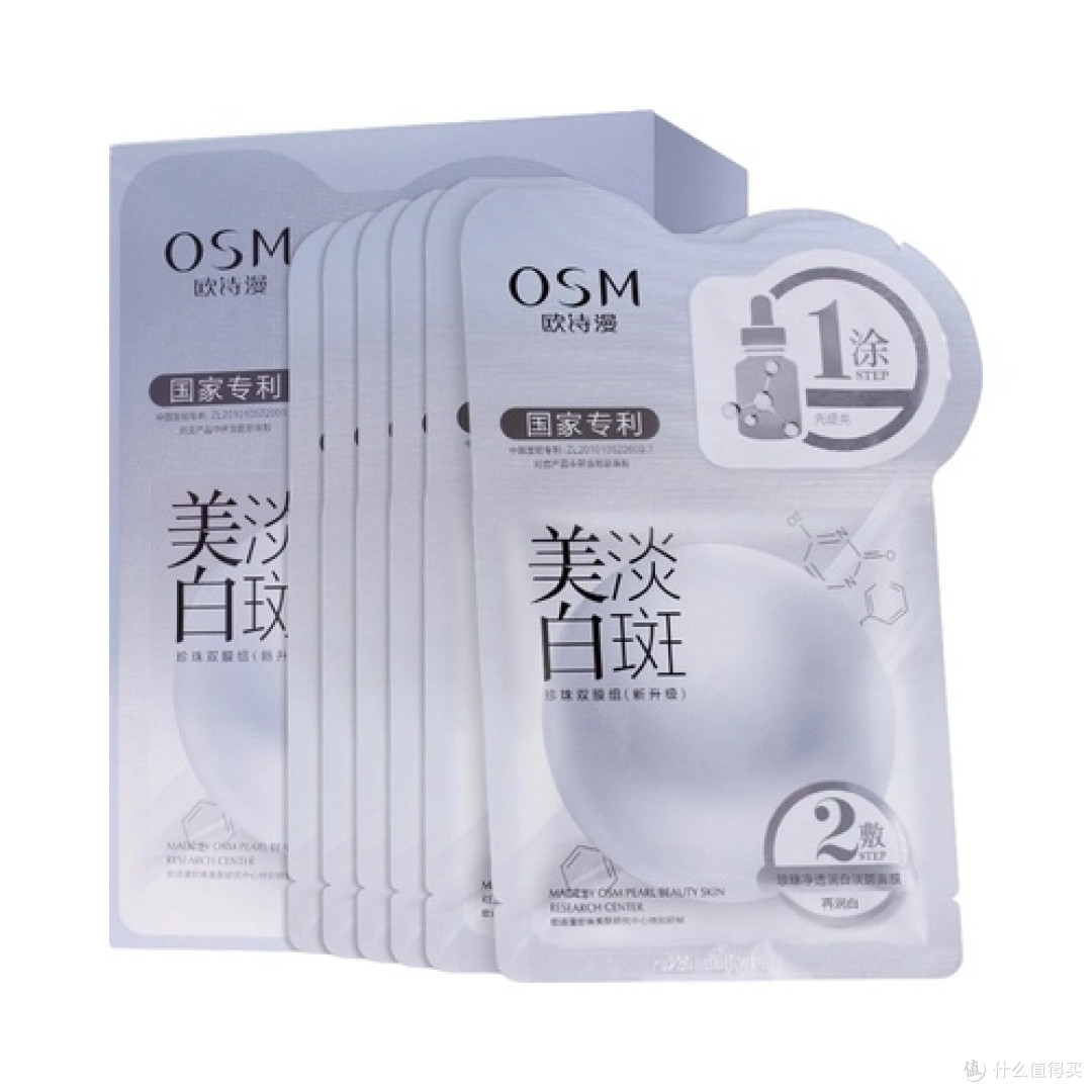 第7名：欧诗漫美白淡斑珍珠双膜组