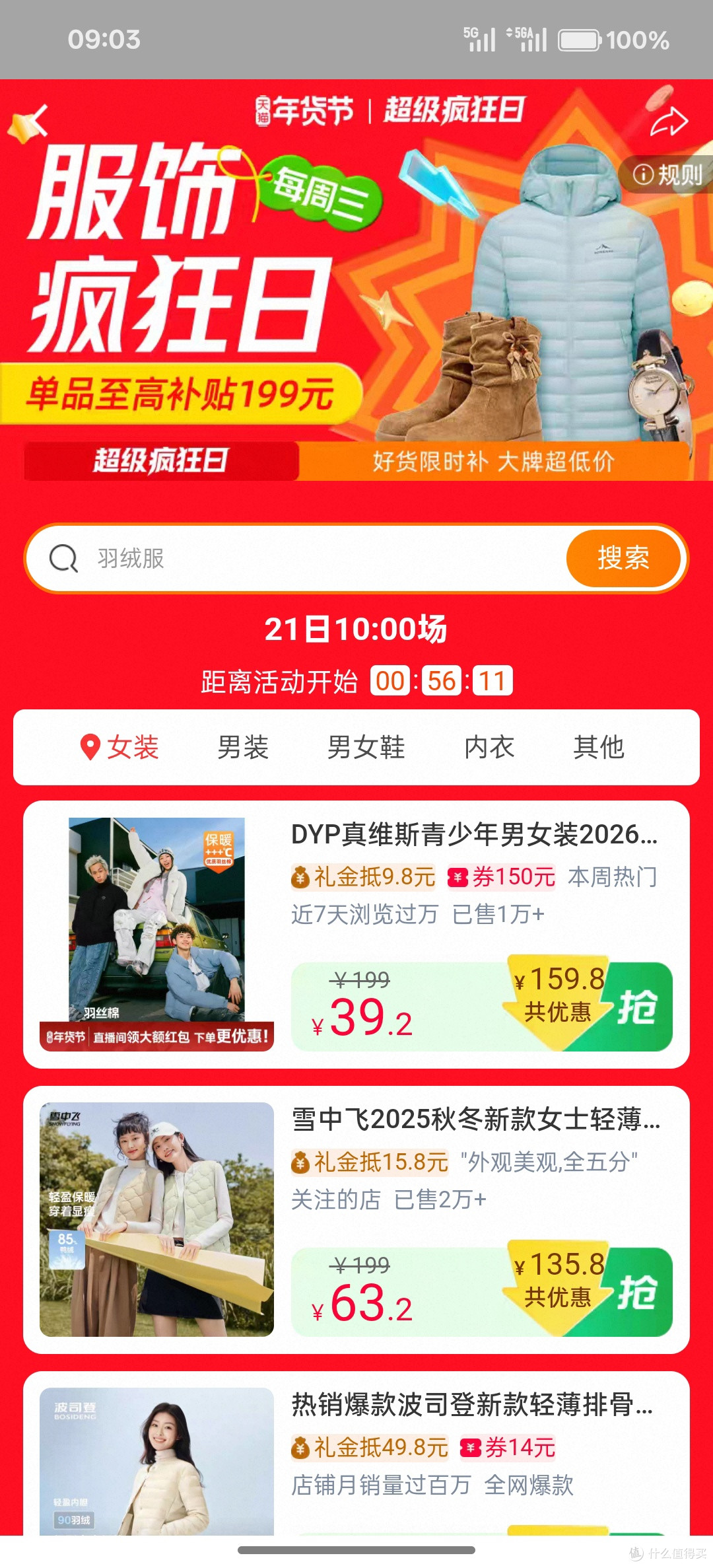 淘宝服饰日淘礼金专场