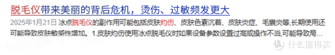脱毛仪危害大吗?爆料五大坏处,避开智商税选品指南