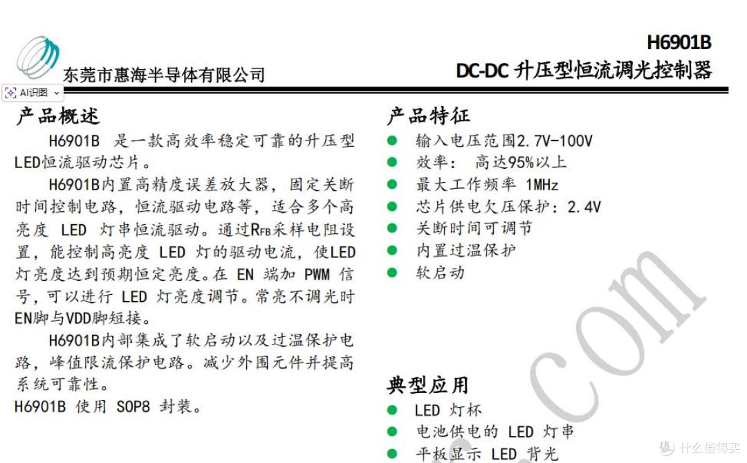 惠海5V升30V10W应急灯恒流驱动方案设计H6901B PWM调光