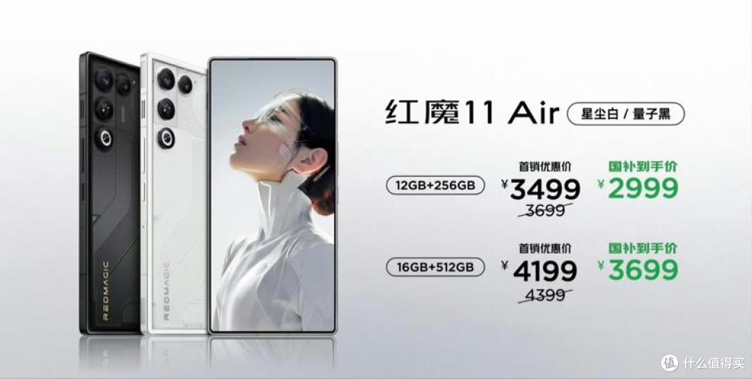 红魔11Air正式发布:骁龙8E+真全面屏+7000mAh,首销2999元起