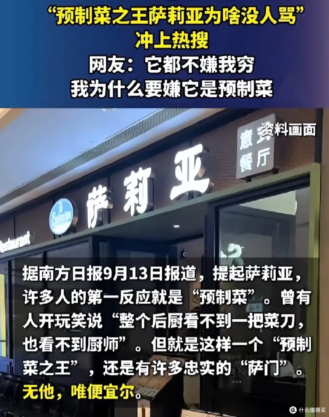 与西贝刚好相反,萨莉亚生怕你不知道它用预制菜