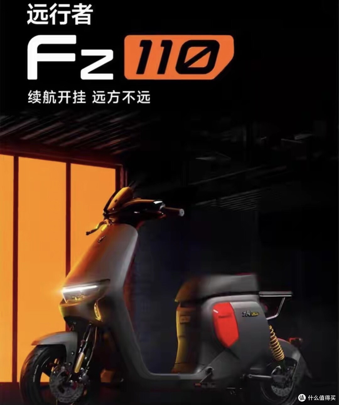 告别续航虚标!九号远行者Fz110真实续航揭秘,TCS配置实用度拉满