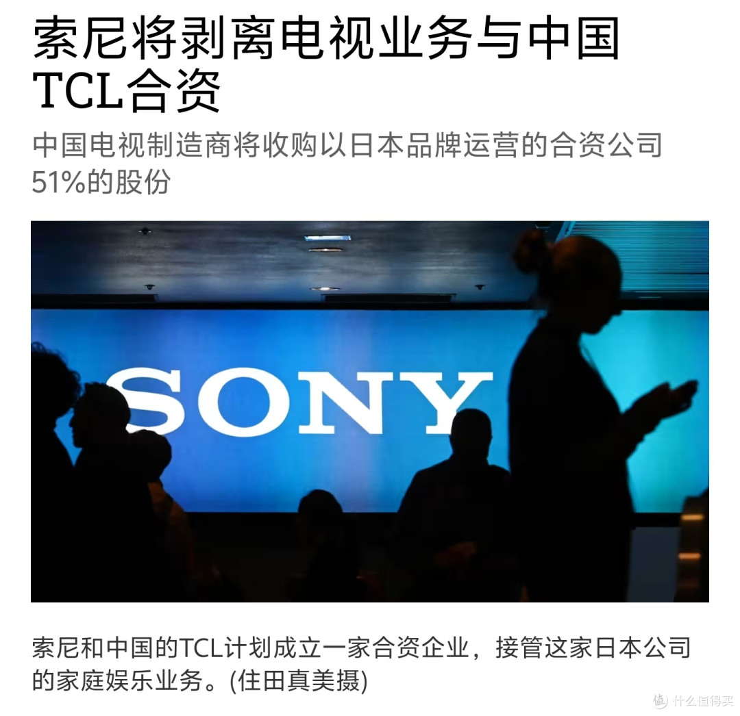 TCL收购索尼，你还会花几万买索尼还是TCL？索尼大法好成为历史