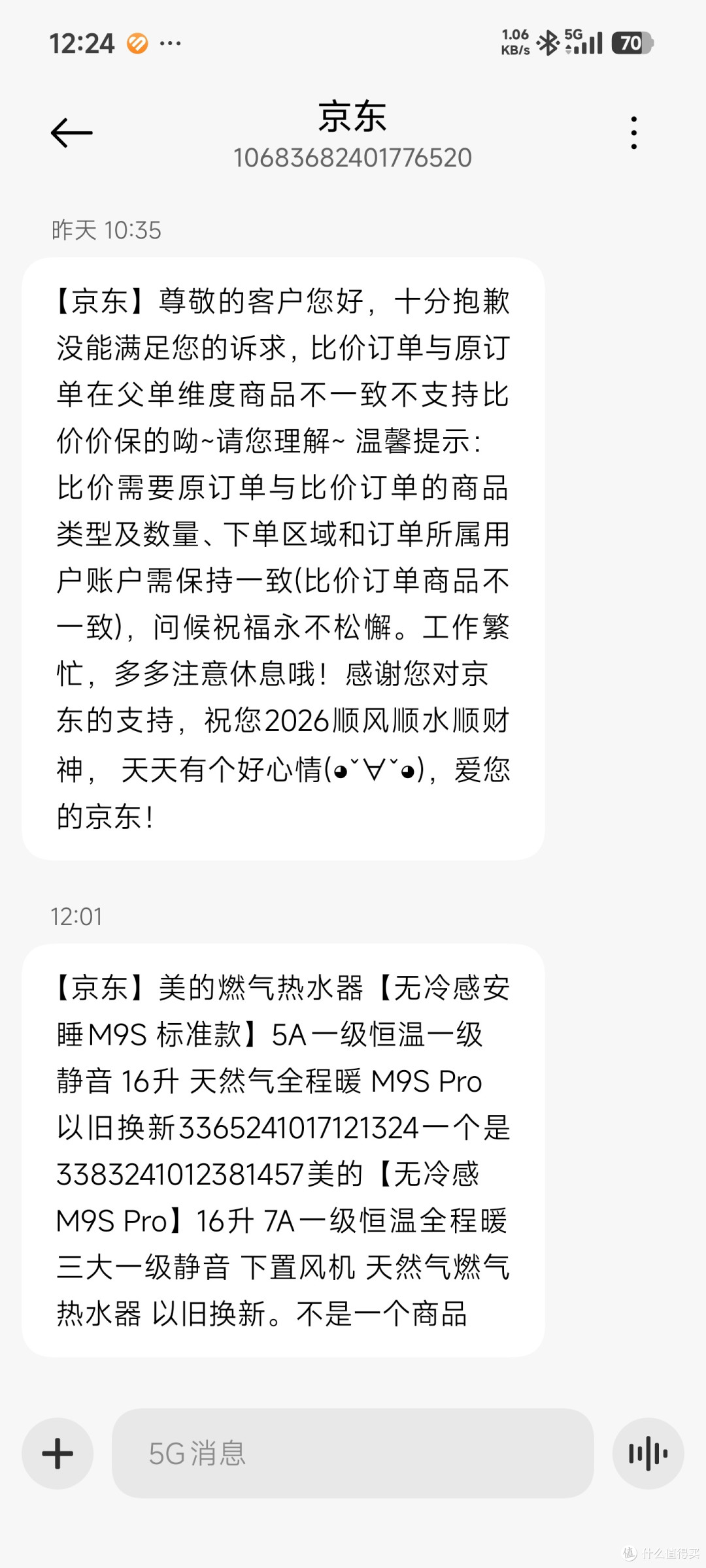 京东价保就是个笑话