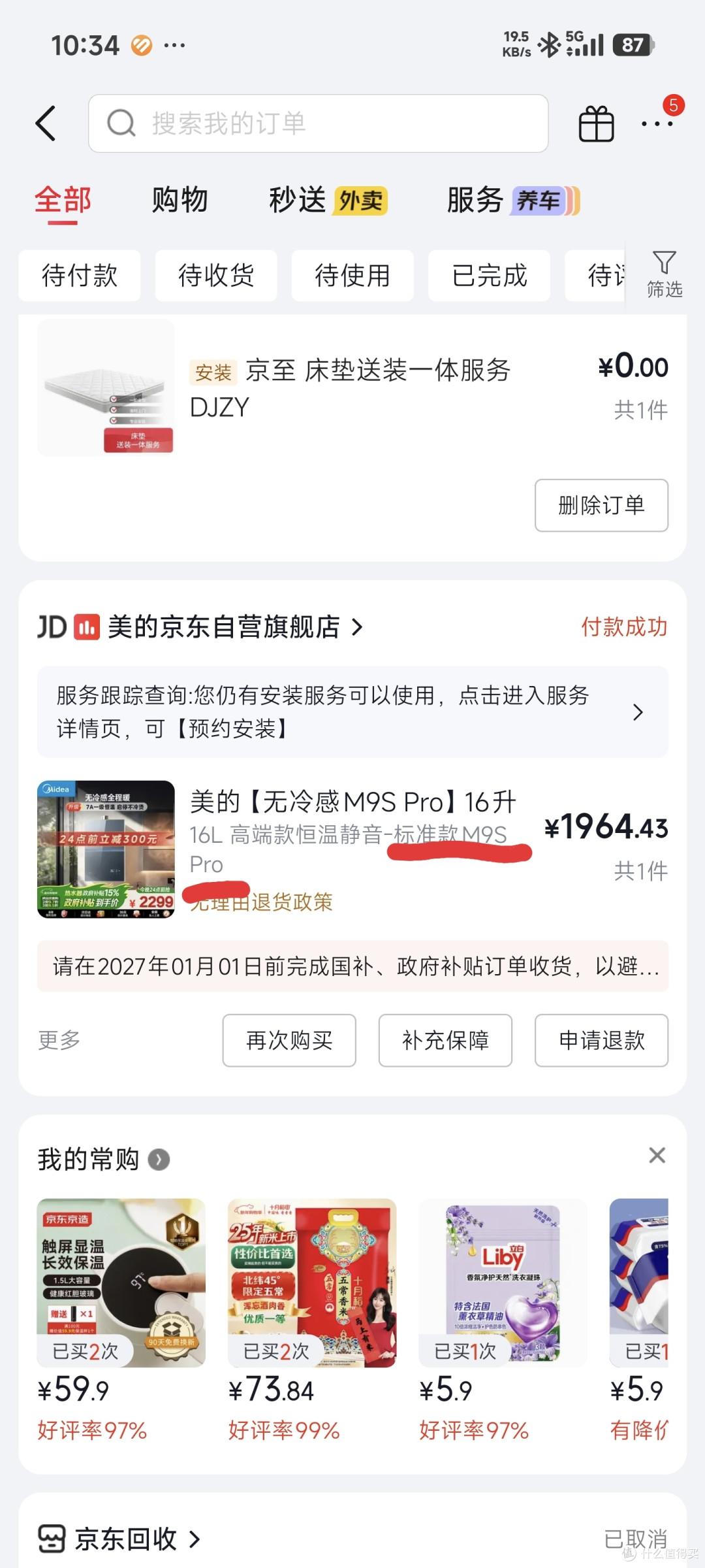 京东价保就是个笑话