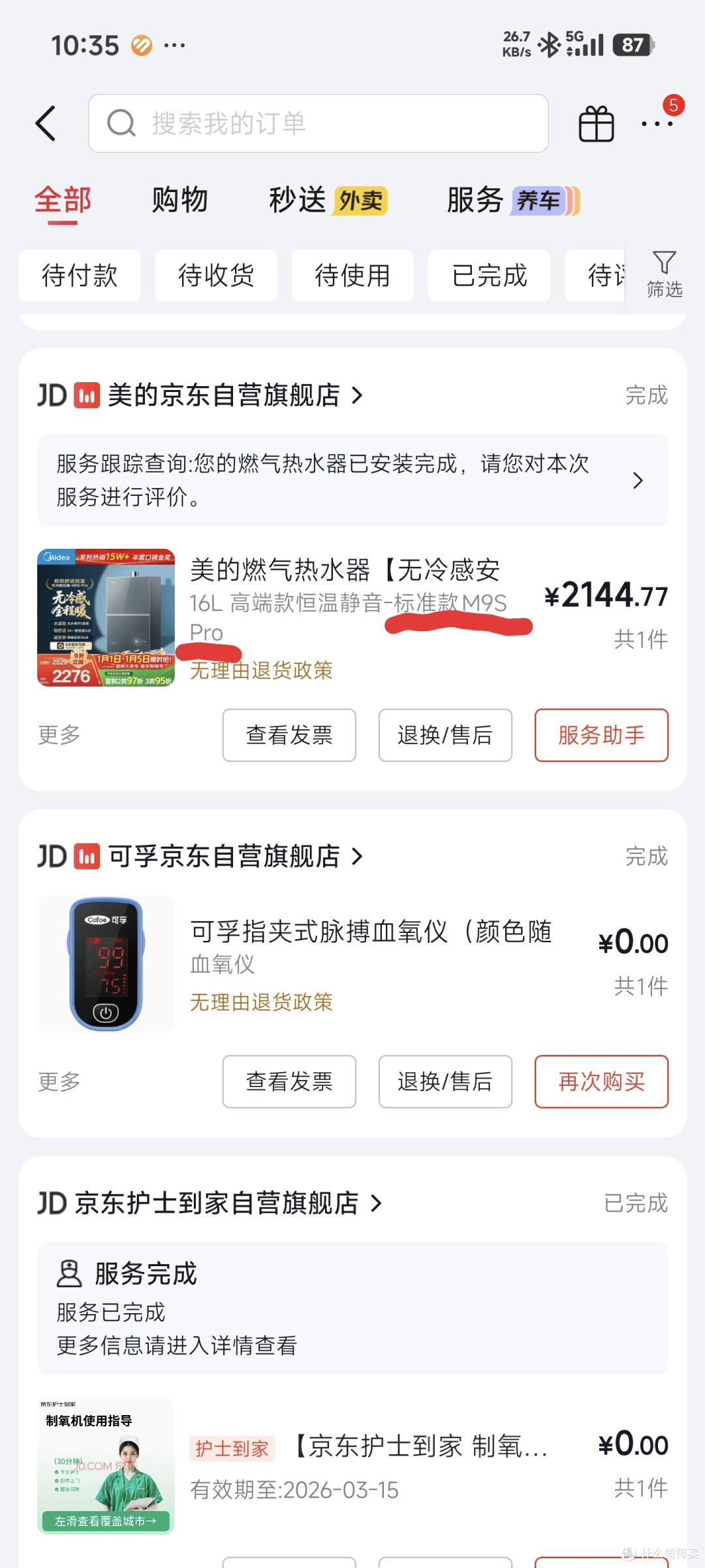京东价保就是个笑话