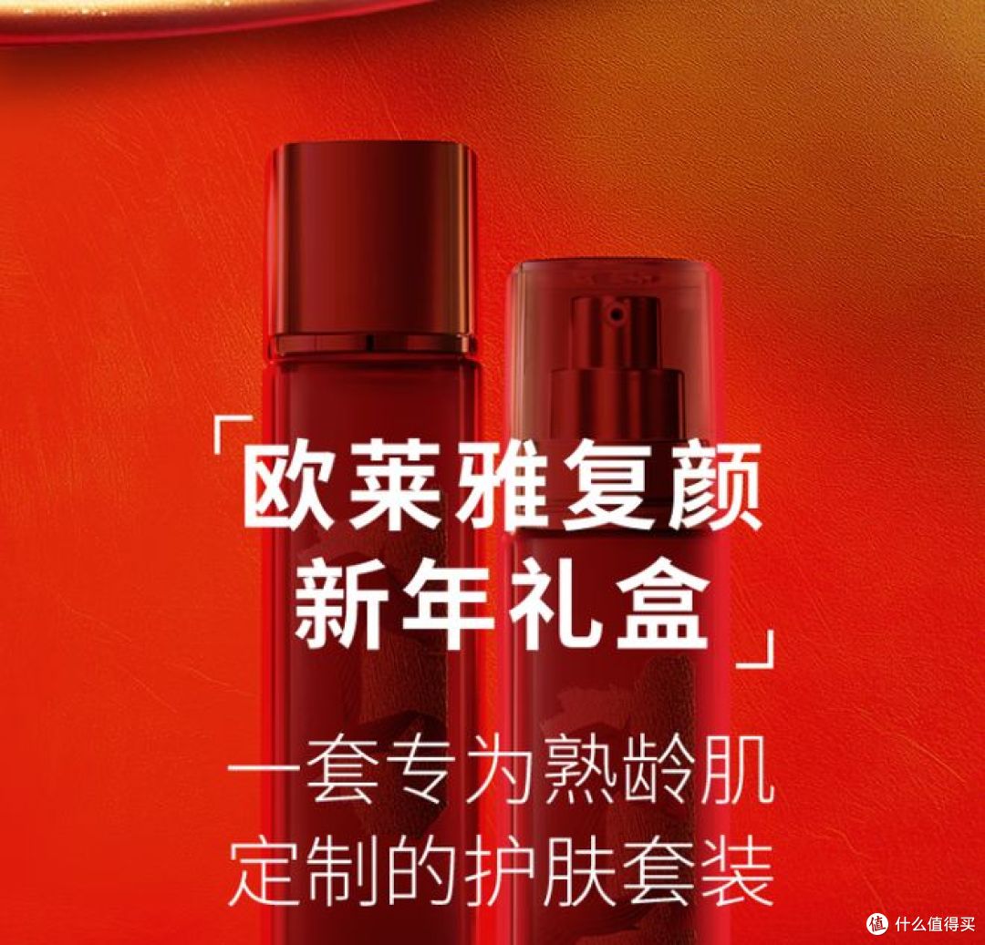 欧莱雅复颜水乳新年礼盒,抗皱补水效果受欢迎!