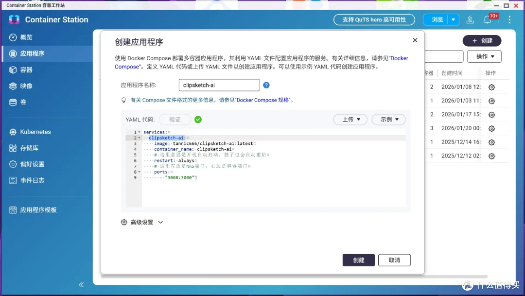 NAS部署开源神器ClipSketch AI,把视频变成可爱手绘漫画