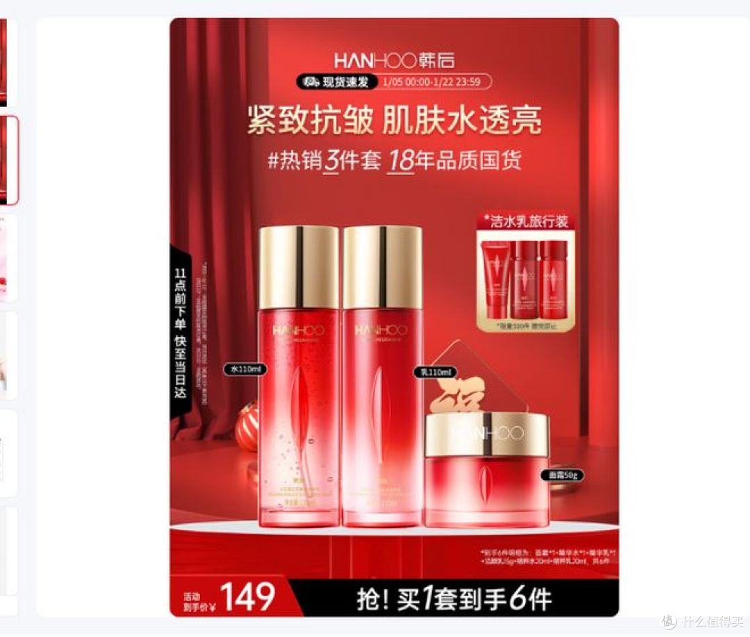 韩后红石榴酵素水乳面霜三件套,水润紧致肌肤!