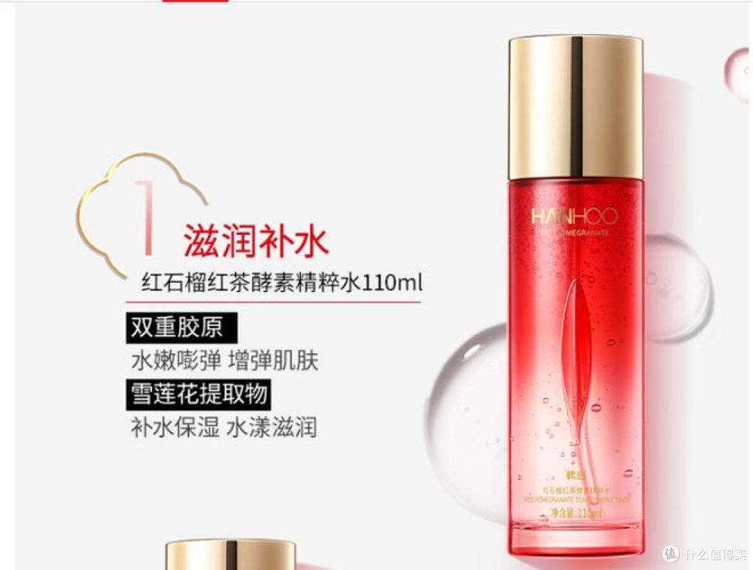 韩后红石榴酵素水乳面霜三件套,水润紧致肌肤!