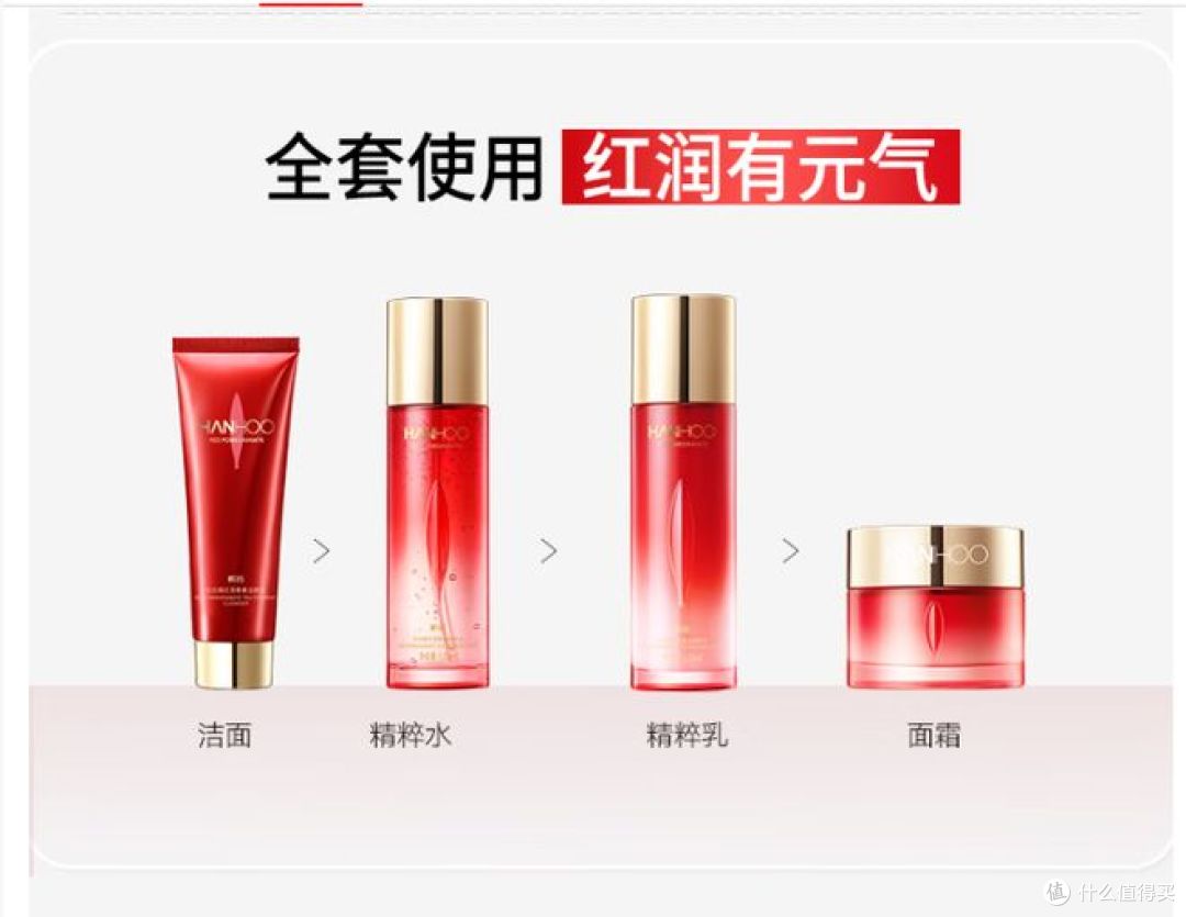 韩后红石榴酵素水乳面霜三件套,水润紧致肌肤!