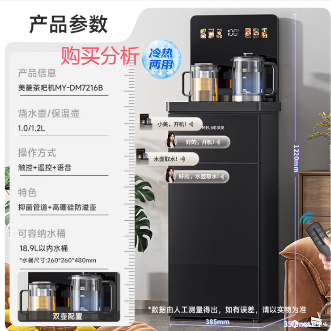 美菱高端饮水机制冷制热家用防溢水茶吧机MY-DM7216B 分析建议