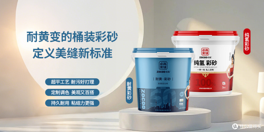 不变色的美缝,就选卓高!