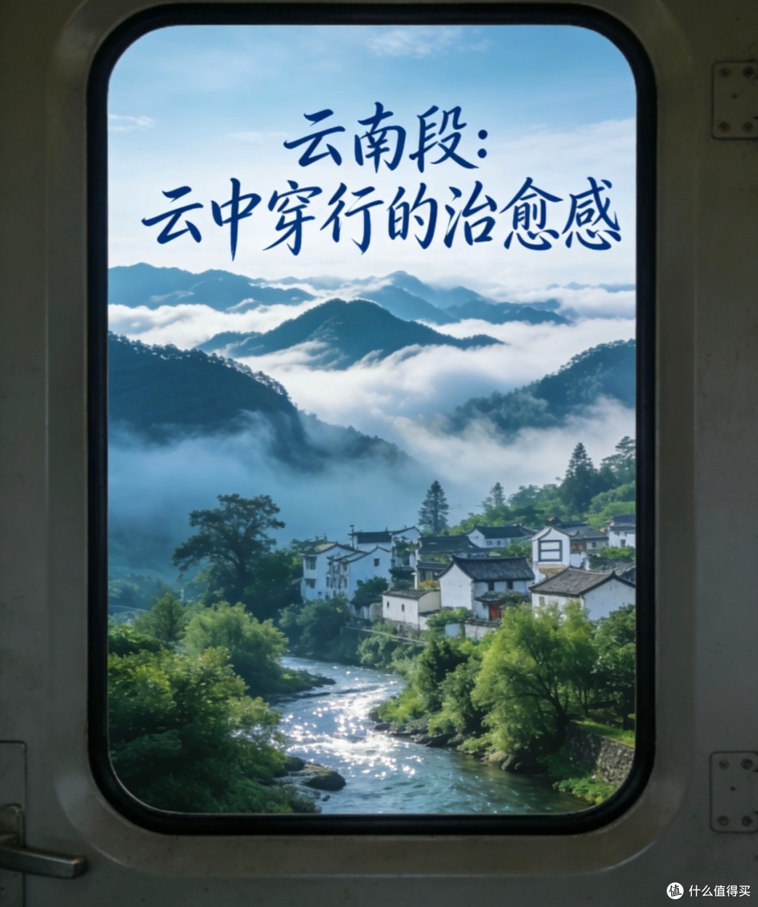 绿皮火车:200元的山河画卷