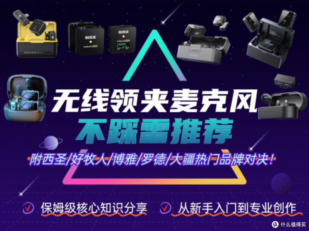 无线领夹麦克风推荐品牌有哪些?领夹麦克风排行榜一次看清