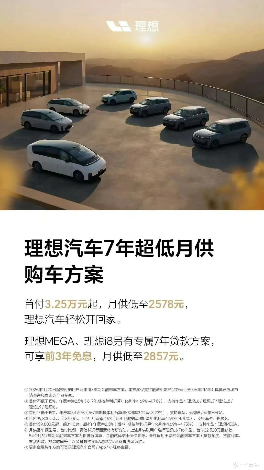 李想急了！理想推出7年低月供，3年免息！