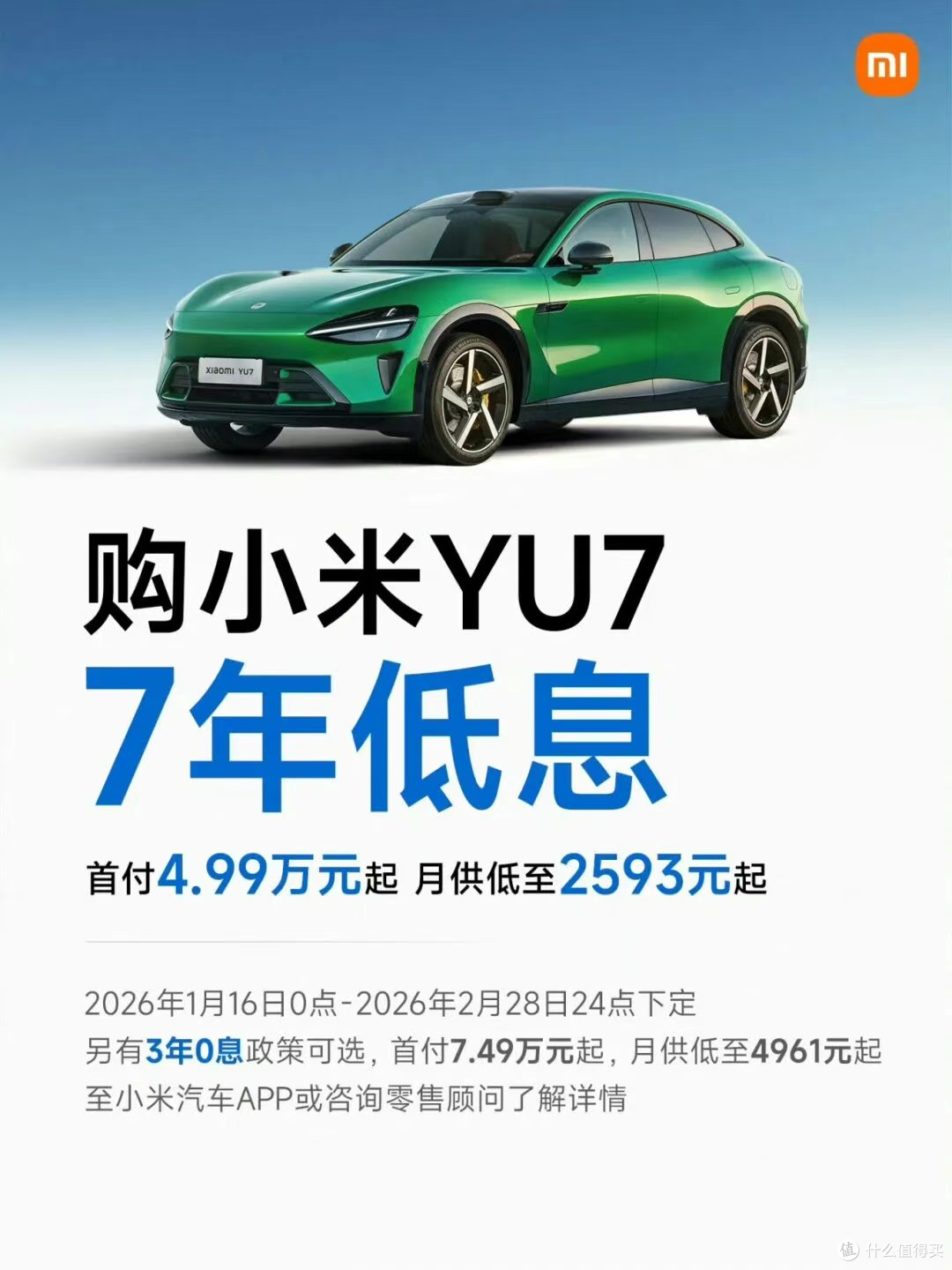 李想急了！理想推出7年低月供，3年免息！