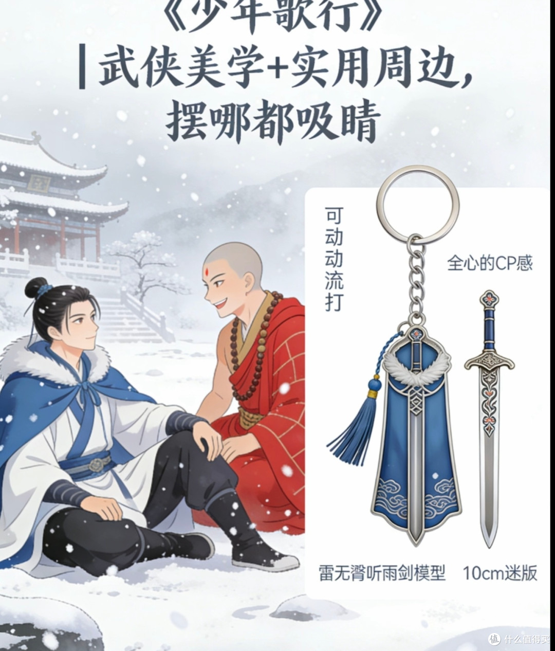 国漫IP推荐:少年歌行等