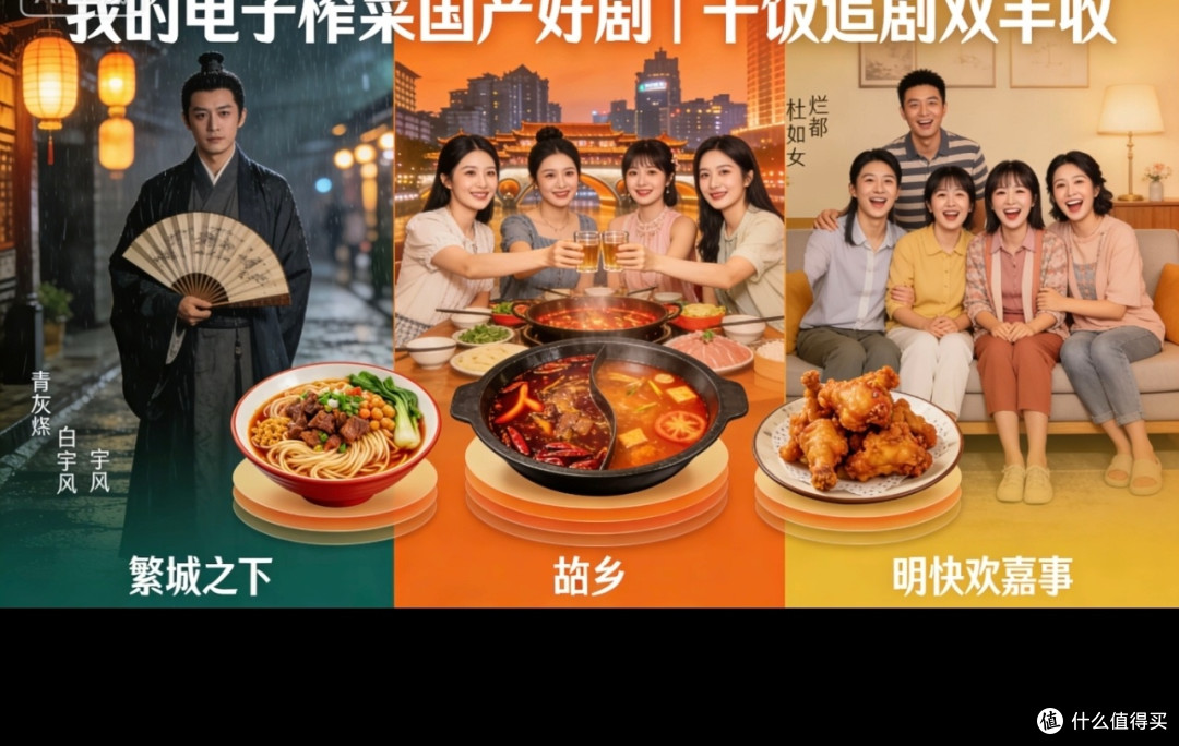 国产好剧推荐:干饭追剧两不误